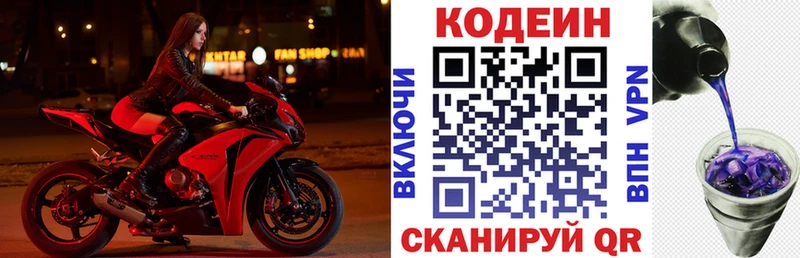 Codein напиток Lean (лин)  Купить закладки  Заречный 
